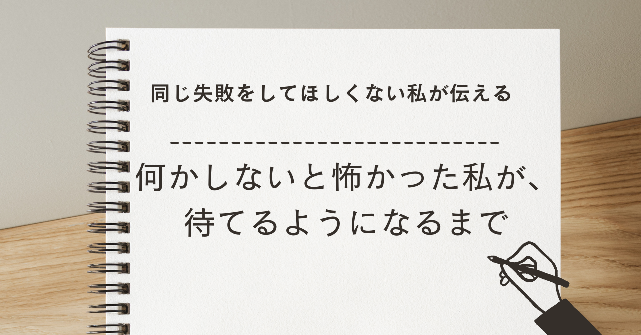 不登校の子どもを「待つ」と「放置」は違う｜「何もしない」が怖かった本当の理由